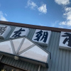 Отель Cozy Inn Otaru, фото 13