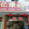 Отель yikang hotel, фото 1