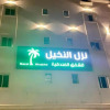 Отель Nozoul Al Nakhil Aparthotel, фото 1