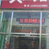 Отель Jialin Inn, фото 3