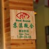 Отель Sanjiang Duoye Xiaozhu Hostel, фото 13