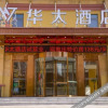 Отель Changfeng huatai hotel (beicheng new town store), фото 1