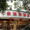 Отель Jinruite Hotel, фото 1
