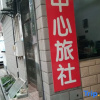 Отель Shanghai Center Hostel, фото 4
