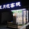 Отель Weihai May Flower Inn, фото 4