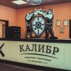 Гостиница Kaliber, фото 15