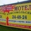 Гостиница Komsomolskiy в Уссурийске