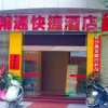 Отель Yulin Jingtong Business Hotel, фото 19
