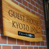 Отель Guest House Kyoto Inn - Hostel в Киото