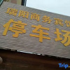 Отель Wuxuan Ruiyang Business Hotel, фото 3