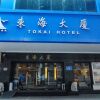 Отель Tokai Hotel в Гуанчжоу