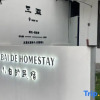 Отель Sanya Xiaobai's Homestay (Haitang Duty Free City Branch), фото 1