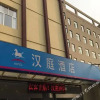 Отель 汉庭酒店(石家庄火车站汇通路店), фото 1