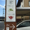 Отель 福苗ハウス, фото 19