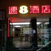 Отель Suining 8 Hotel Southeast Comer Fliyover Store, фото 2