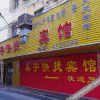 Отель Xinyu Express Motel, фото 1