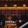 Отель Xiang Yun Siji Hotel, фото 1