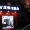 Отель Holiday Inn - Huangshan, фото 2