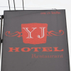 Отель YJ Hotel, фото 1