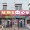 Отель Yexiang Qingzhixiang Hotel (Haikou Meilan International Airport), фото 1