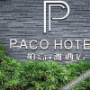 Отель Paco Ya Hotel (Zhanjiang Guomao People's Square), фото 16