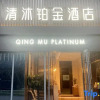 Отель Qingmu Platinum Hotel (Nanjing South Railway Station South Square), фото 9