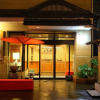 Отель Ryokan Suminoyu, фото 1