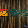 Отель Jinjiang Inn Qingyuan Shiqiao North Road, фото 13