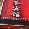 Отель Ningbo 2022 Business Hotel, фото 3