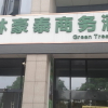 Отель Green Tree business Hotel (Liyang Zhongguancun Chuangzhiyuan Store), фото 42