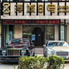 Отель Fucheng 8 Hotel, фото 4