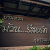 Отель Muaan Resort в Рынке Самом Чук