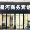Отель Taizhou Xinghe Business Hotel (Jiaojiang ocean world store), фото 5