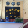 Отель Shuiyunjian Hostel, фото 2