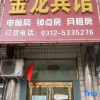 Отель Gold Dragon Guest House, фото 1