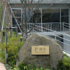 Отель Rinka Hakone Gora Resort, фото 12