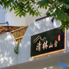 Отель Qinglin Shanshe Homestay (Huangshan Scenic Area), фото 15