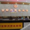 Отель Shijizhou Business Hotel, фото 1