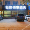 Отель Light Stay·Yuexiang Hotel (Suning Jiulongzhu Dongzhou Road Branch), фото 4