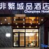 Отель Chonpines Hotel, фото 2