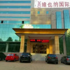 Отель Vienna International Hotel, фото 9