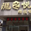 Отель Long Zhi Yue Hotel, фото 6