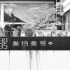 Отель Xiamen Zengcuoan Number 33 Hostel, фото 1