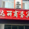 Отель Yidali Business Hotel, фото 2