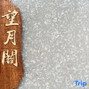Отель Wangyuege Homestay, фото 1