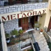 Отель Megdovas Hotel, фото 1