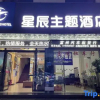 Отель Funing Star Theme Hotel, фото 1