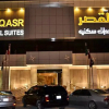 Отель Sama Al Qaser Hotel Apartments, фото 14