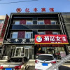 Отель Yifeng Hotel, фото 1