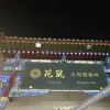 Отель Zhong Shu Yuan, фото 3